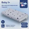 Детская ортопедическая подушка для сна, 40х24х7/5 Baby ортопедическая подушка для сна