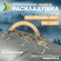 Раскладушка туристическая Медведь 180х65х40