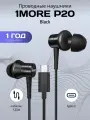 1MORE Наушники проводные Piston Fit P20 для телефона с микрофоном, вкладыши (вставные, затычки) TYPE-C, 1,25м, черный
