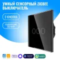 Умный сенсорный ZigBee выключатель Smart Aura