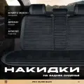 Накидка в машину чехол универсальная PSV Bliss Back (Черный), на задние сиденья