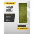 Фильтр салона HOWO T5G, SITRAK C7H, FAW J7, MAN MC11 / MC13 (угольный) от WAYTEKO PREMIUM Арт. 711W61900-0051
