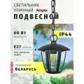 Светильник садовый подвесной Navigator 80 466, 6 граней, черный, IP44, E27