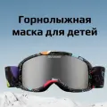 Детская горнолыжная маска OUTWIND Funky c жестким защитный кейсом