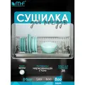 Сушилка для посуды из нержавеющей стали в шкаф 800 мм, одноуровневая
