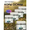 Густой экстракт коры осины от простуды и гриппа, для иммунитета, 160гр * 5 шт