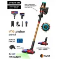 Вертикальный беспроводной пылесос Dyson V16 Piston Animal (492963-01)