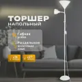 Торшер напольный для дома с двумя лампами белый в прихожую, гостиную, детскую, спальню