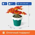 Конструктор цветок в горшке Осенний клён Sembo Block, для девочек, 91 деталь, совместим с моделями других известных брендов