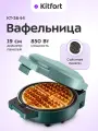 Вафельница Kitfort КТ-3644
