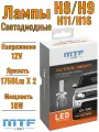 Светодиодные лампы H11 H8 H9 H16, MTF Light серия ACTIVE NIGHT, 18W, 1750lm, 6000K, комплект.