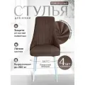 Стулья для кухни 4 шт. поворотные, шоколадный