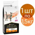 Сухой корм Purina Pro Plan Veterinary diets OM St/Ox Obesity Management для кошек при ожирении 1,5кг