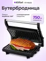 Бутербродница Kitfort КТ-4603