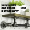 Кронштейн для полки лофт Tricky Pipe Loft
