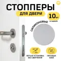Стоппер для двери силиконовый настенный, противоударная накладка на стену 10 шт. (серый)