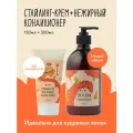 Набор крем-стайлинг и нежирный кондиционер для кудрявых и вьющихся волос