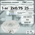 Удлинитель силовой PREMIUM CABLE кабель ПВС 2х0,75 белый, на рамке, 25 м для электроприборов в бухте