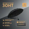 Смарт-зонт Kangaroo, черный