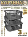 Корзина для хранения игрушек и вещей пластиковая 9л 3шт