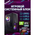 Игровой компьютер (системный блок) AMD Ryzen 5 5600 GeForce RTX 3060 12Gb 32GB DDR4 SSD 1000гб Черный