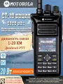 Аналоговая рация MOTOROLA GT10: зарядная станция 20 Вт, батарея 6800 мА·ч, защита IP54, передача 520 МГц