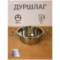 Дуршлаг из нержавеющей стали с ручками/ Дуршлаг/ дуршлаг металлический/ Сито - Дуршлаг