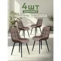 Стулья для кухни МК Stella Румба 4 шт. обивка велюр, каркас фанера.