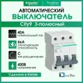 Выключатель автоматический 3P (Тип-C) 40А 6kA Systeme Electric (Schneider Electric) City9 Set C9F36340 - 1шт.