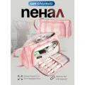 Пенал SUMATI, школьный, подростковый, в клетку, розовый, для девочек