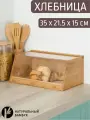 Хлебница настольная деревянная бамбук 35*21.5*15 см