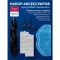 Аксессуары для робота пылесоса Tefal 75 S, 75 S+, 360 S8, S8 Plus, Honor Choice R2 и др