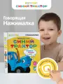 Интерактивная музыкальная игрушка-книжка Нажималка - Синий трактор, BertToys. Для мальчиков, девочек