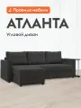 Диван кровать угловой Атланта раскладной, плоские пружины змейка, дельфин, со съемными подушками, 141х196 см спальное место, Серый рогожка