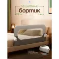Защитный барьер для кровати 100 см, 1 шт детское ограждение CINLANKIDS