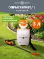 Опрыскиватель садовый помповый для растений и цветов 3л четыре сезона