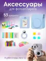 Набор аксессуаров для фотоаппарата Fujifilm Instax mini 12: сумка-чехол, фильтры, альбом, рамки для фото
