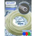 Шланг садовый, напорный, трехслойный, армированный Силикон-3 3/4-(19мм)50м