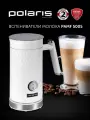 Капучинатор и вспениватель для молока Polaris PAMF 5005 / Белый