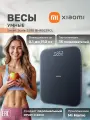 Весы напольные электронные Xiaomi Mi Smart Scale S200 (Dark Grey) GL (BHR9239GL)