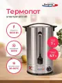 Кипятильник наливной для воды Enigma VIC-WBK10, термопот для приготовления напитков