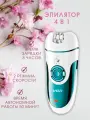 Профессиональный эпилятор 4 в 1