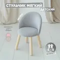 Детский мягкий стул TODI, серый 60х37