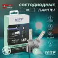 Светодиодные лампы MTF Light H3 Dynamic Vision 5500К Холодный Белый свет