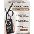 Профессиональный детектор K68, поисковик камер и жучков, время непрерывной работы до 10 часов