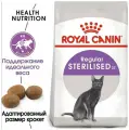 Royal Canin Sterilised 37 Regular Сухой корм для стерилизованных кошек с 1 до 7 лет. 1,2 кг