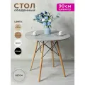 Стол кухонный обеденный круглый 90 см