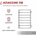 Полотенцесушитель водяной с боковым подключением TERMINUS (Терминус) Классик П8 500х800 б/п 600 мм, нержавеющая сталь