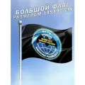 Флаг Военная разведка большого размера