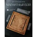 Настольная игра магнитный бой из натурального дерева ручной работы, цвет махагон